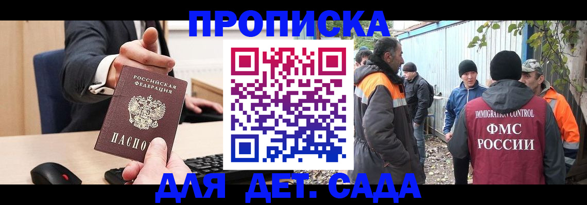 прописка ребенка в Вуктыле