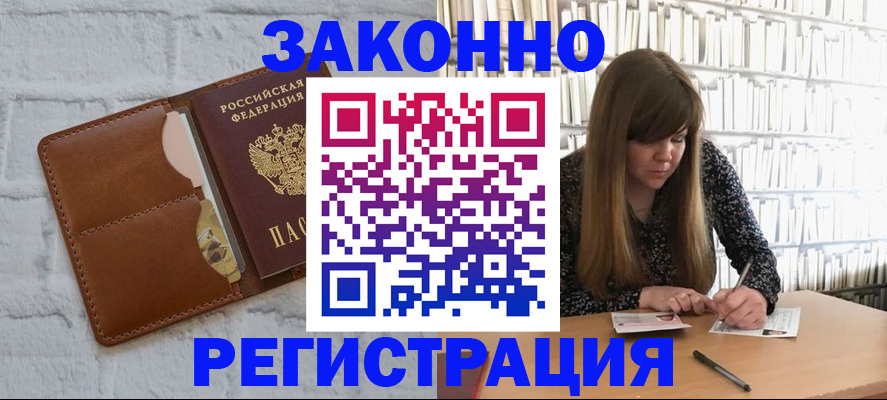 временная регистрация законно в Вуктыле